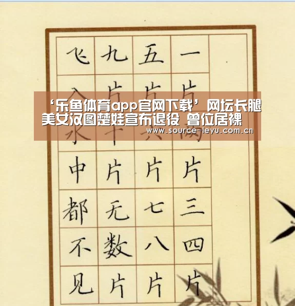 乐鱼体育app官网下载