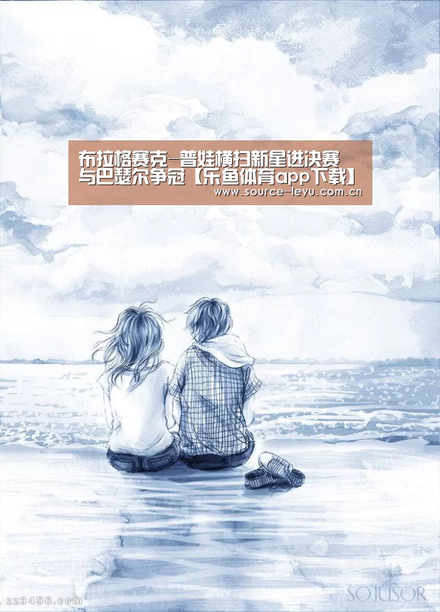 乐鱼体育app下载
