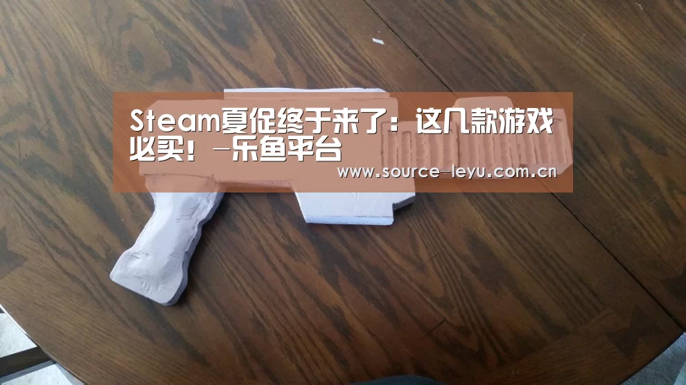 Steam夏促终于来了:这几款游戏必买!-乐鱼平台(图2) 乐鱼体育app官网下载