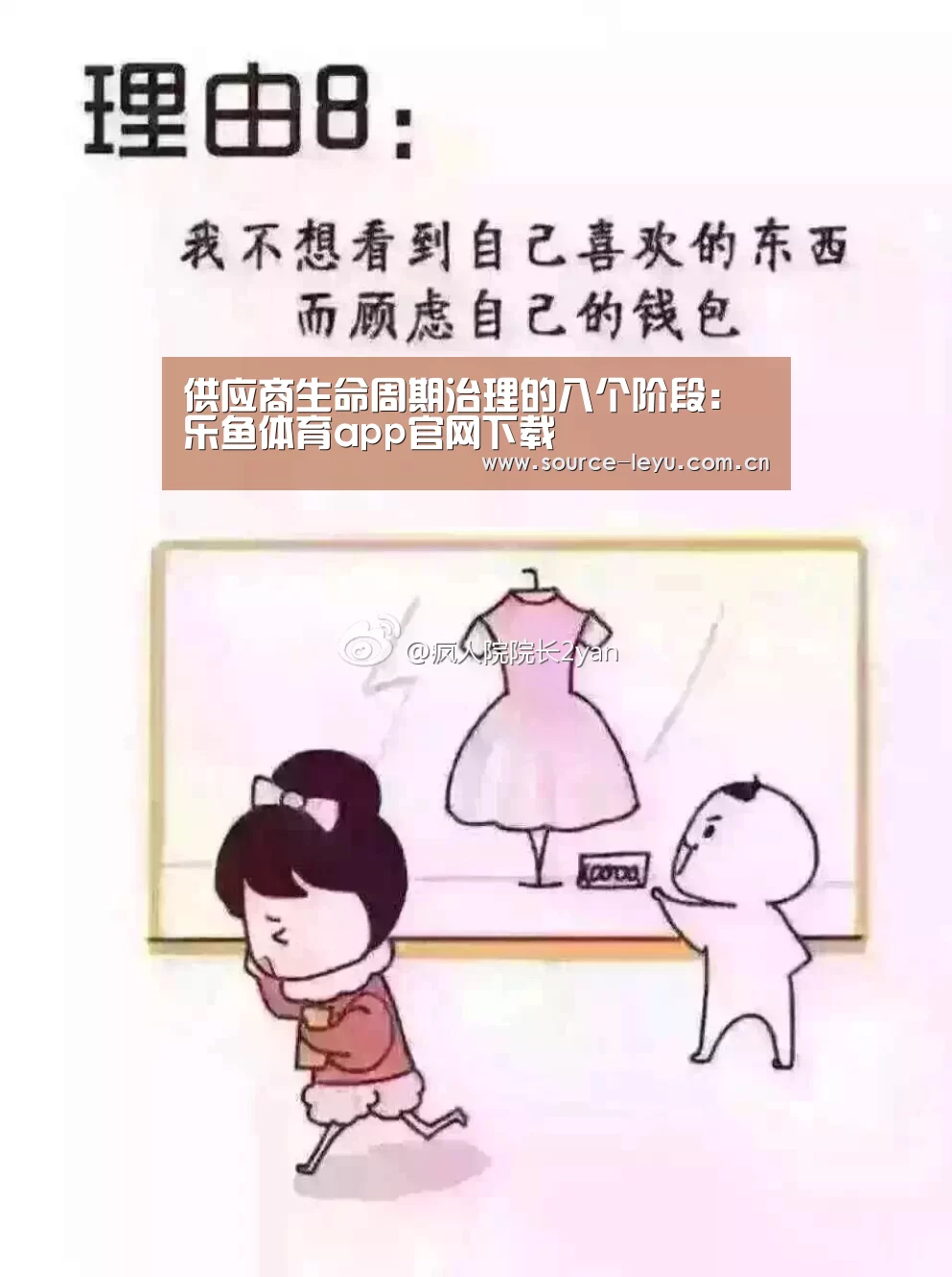 供应商生命周期治理的八个阶段:乐鱼体育app官网下载(图3) 乐鱼平台