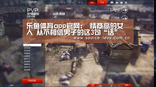 乐鱼体育app官网:
情商高的女人 从不相信男子的这3句“话”(图1) 乐鱼体育app官网