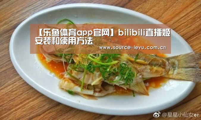 乐鱼体育app官网