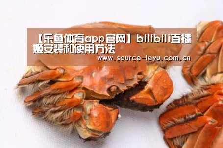 乐鱼体育app官网下载