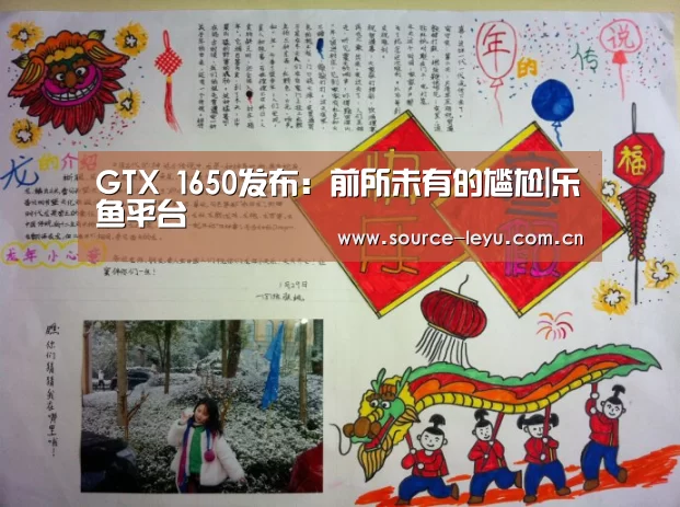 GTX 1650发布:前所未有的尴尬|乐鱼平台(图2) 乐鱼体育app下载