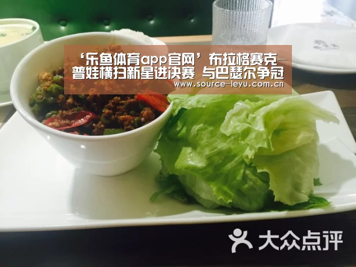 ‘乐鱼体育app官网’布拉格赛克-普娃横扫新星进决赛 与巴瑟尔争冠(图1) 乐鱼体育app官网下载